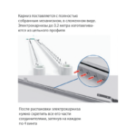 Карниз с электроприводом для раздвижных штор (Управление: пульт дистанционного управления)